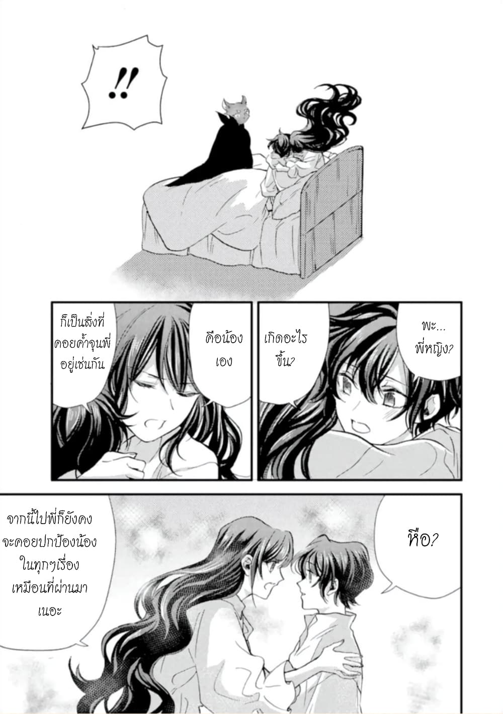 Jijo nanoni... Seiken wo Nuiteshimatta! ทั้งๆที่เป็นสาวใช้...แต่ดึงดาบศักดิ์สิทธิ์ออกมาได้ซะงั้นค่ะ! 10-ผู้กล้า ทำให้ชีวิตในแต่ละวันที่กลับคืนมา