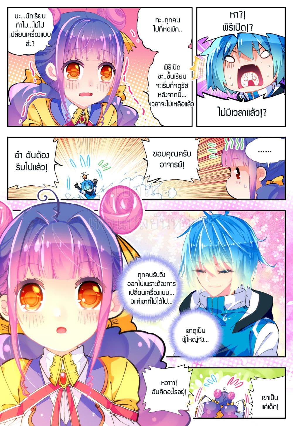 X - Epoch of the Dragon ยุคสมัยแห่งมังกร 41-41