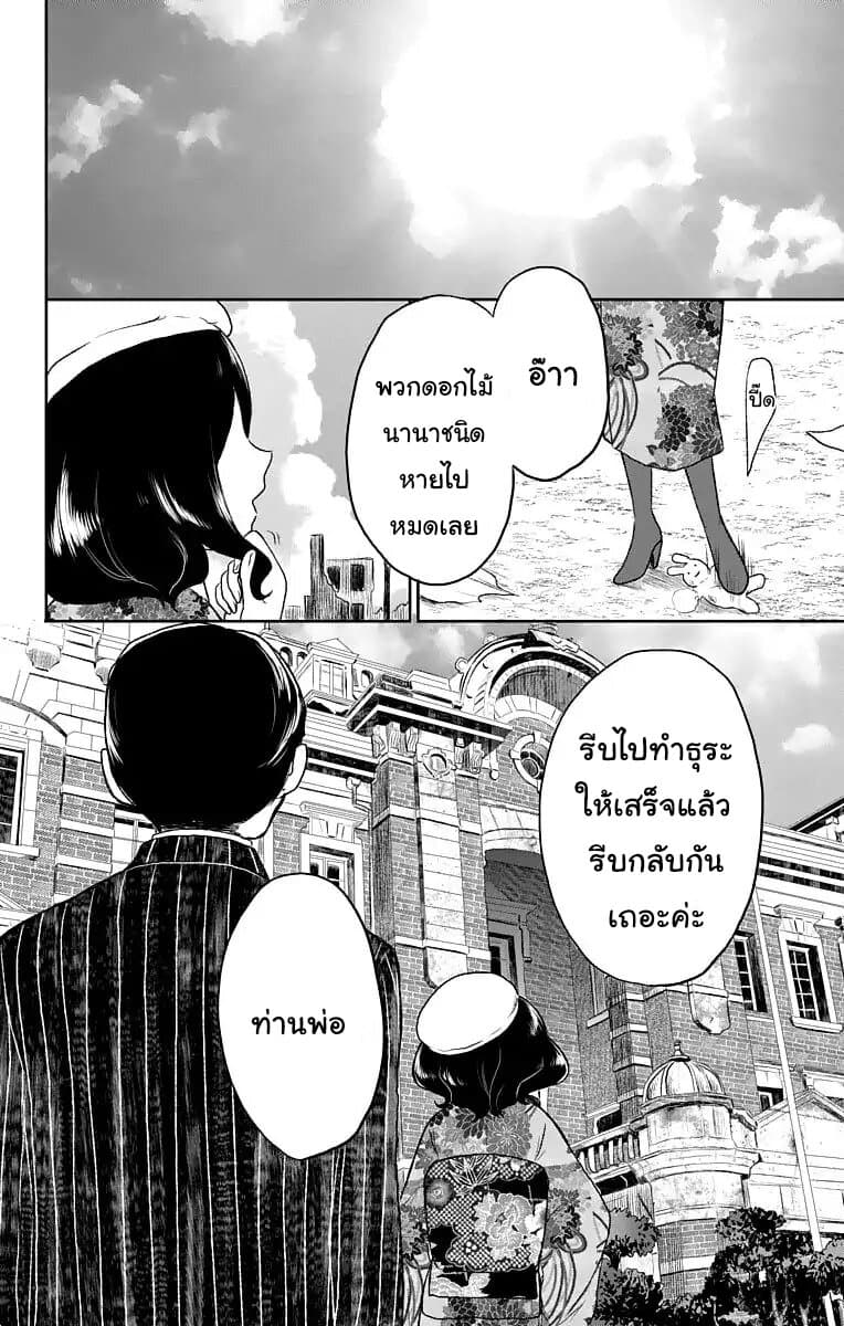 Taishou Otome Otogibanashi  เรื่องเล่าของสาวน้อยยุคไทโช 21-เรื่องราวของยูสึ