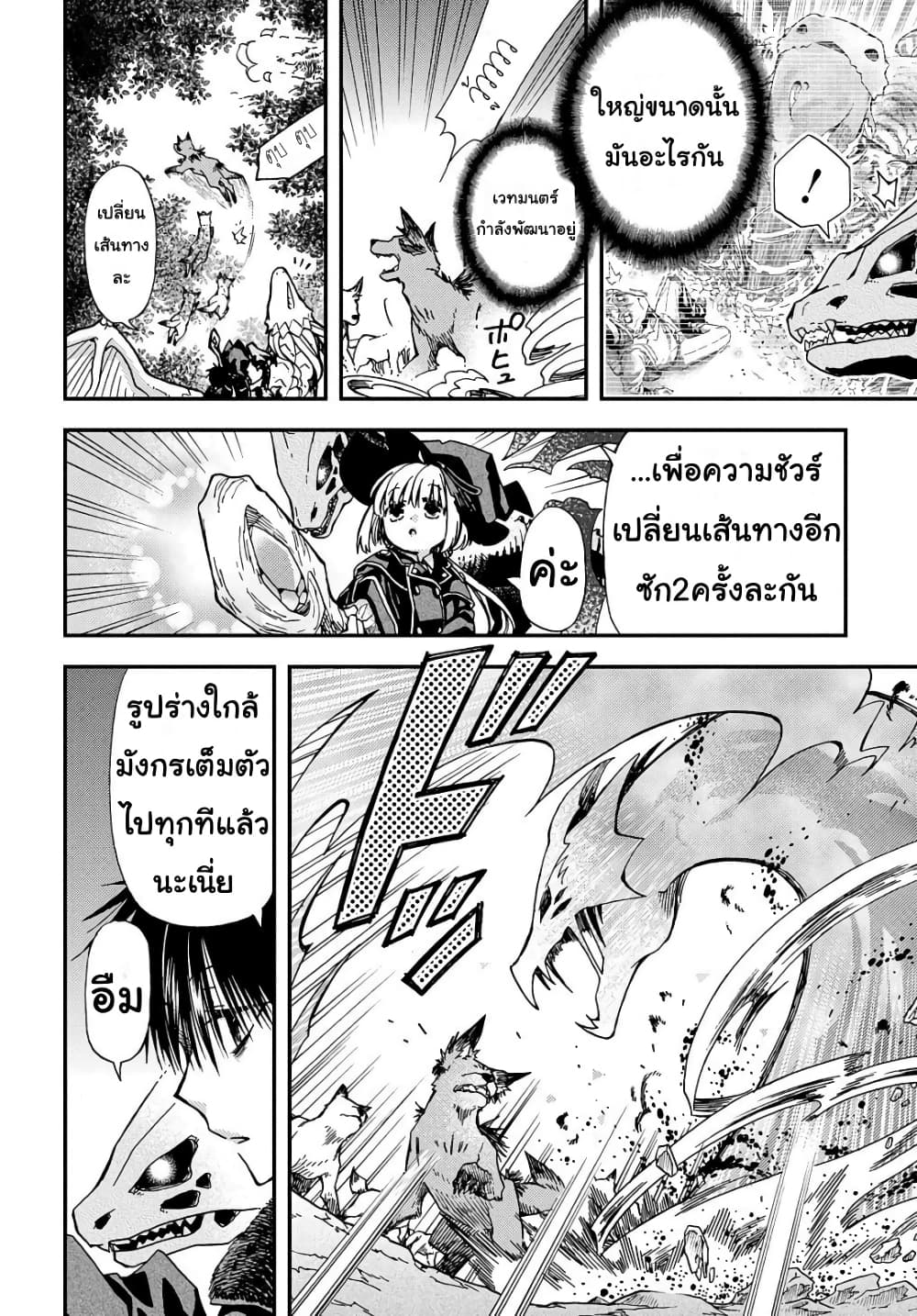 Skull Dragon's Precious Daughter คุณพ่อมังกรกระดูกกับคุณหนูโลลิผู้แสนนุ่มฟู 4-4