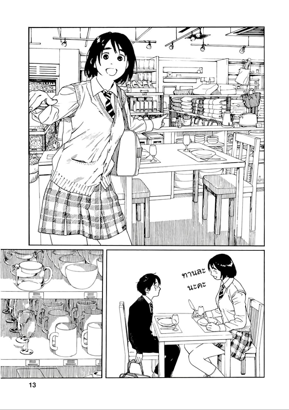 Fujiyama-san wa Shishunki 27-คุณฟูจิยามะกับการเดินเล่น