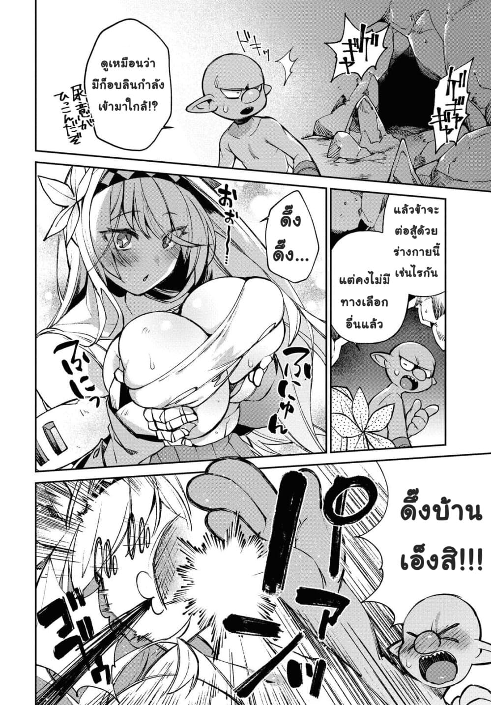 Female Knight Goblin 1-1