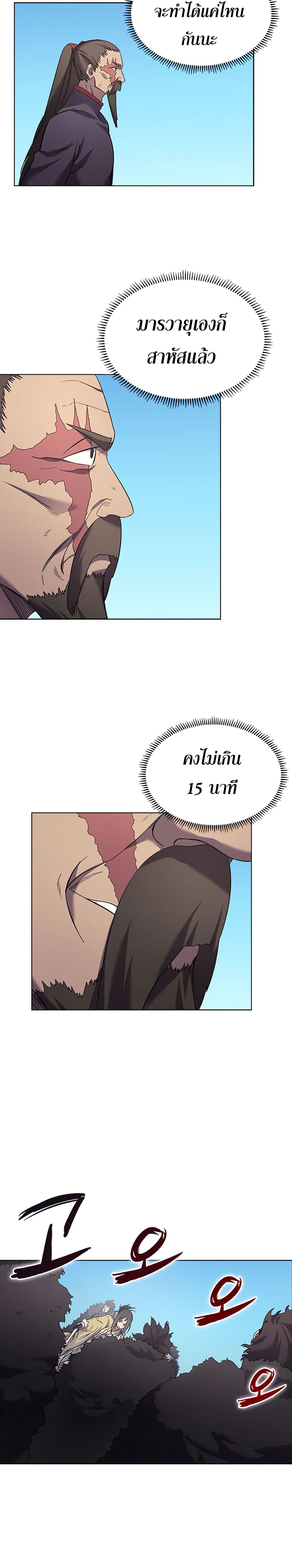 Chronicles of Heavenly Demon ตำนานมารสวรรค์ 102-102