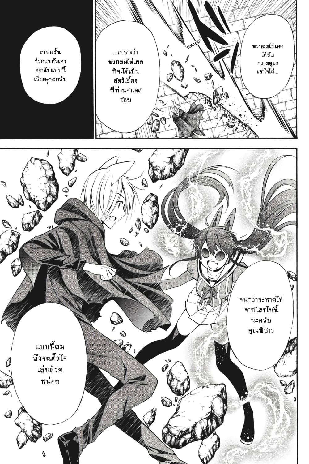 Kyou no Cerberus 53-คำอธิษฐาน