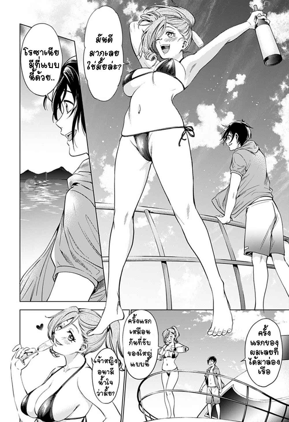 World's End Harem 70-70