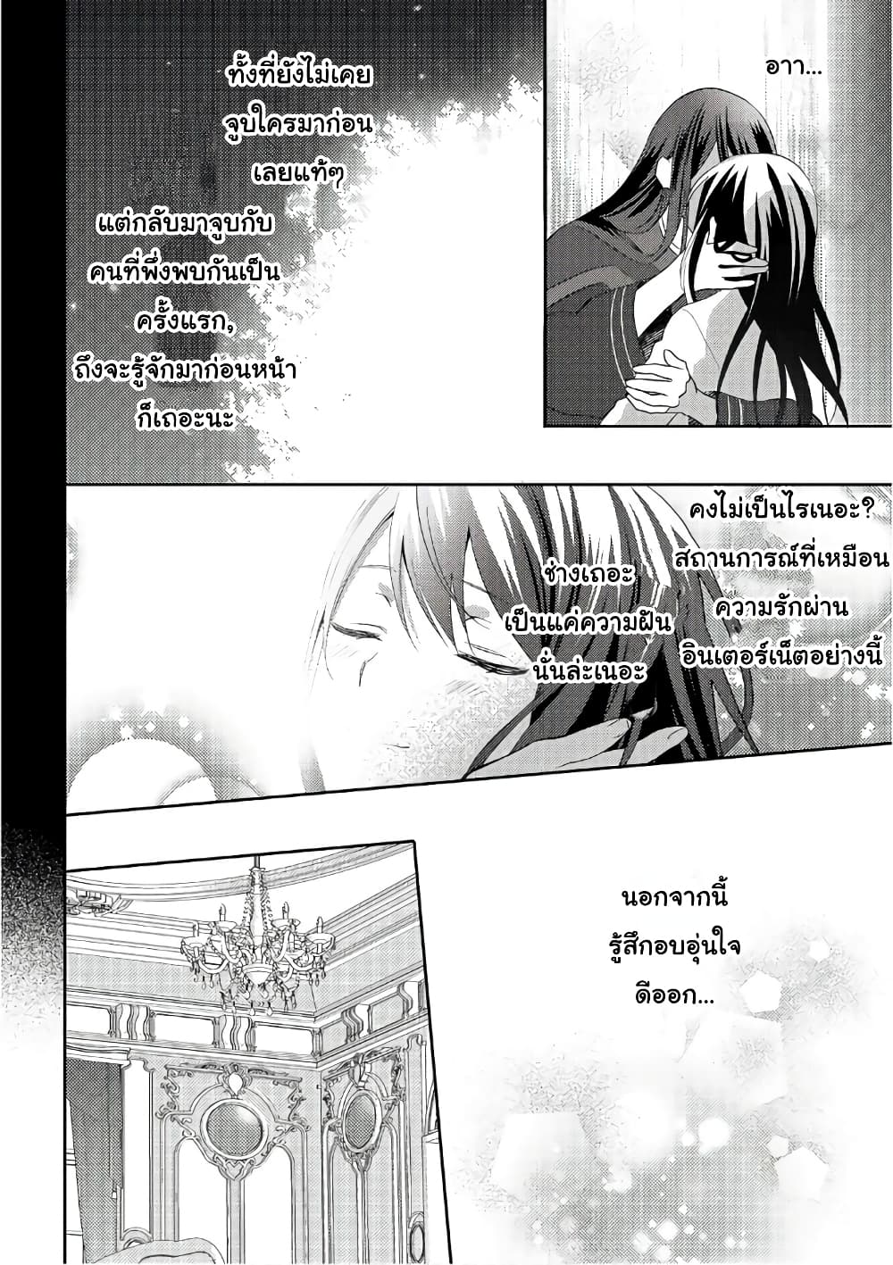 Isekai de "Kuro no Iyashi Te" tte Yobarete Imasu ฮีลเลอร์ดำ ณ ต่างโลก 31-31
