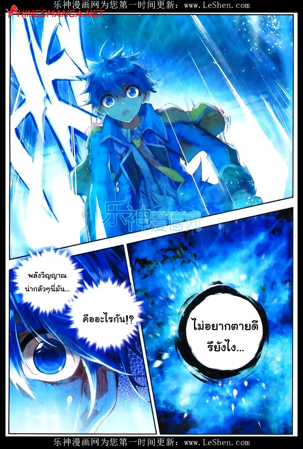 Douluo Dalu II 75-เราชนะแล้ว!!