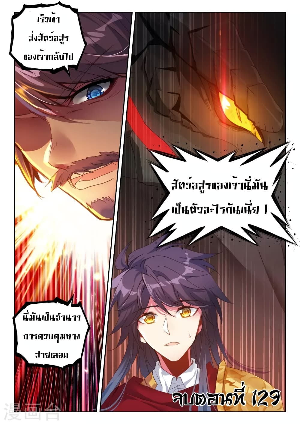 Shen Yin Wang Zuo ผนึกเทพบัลลังก์ราชันย์ 129-129