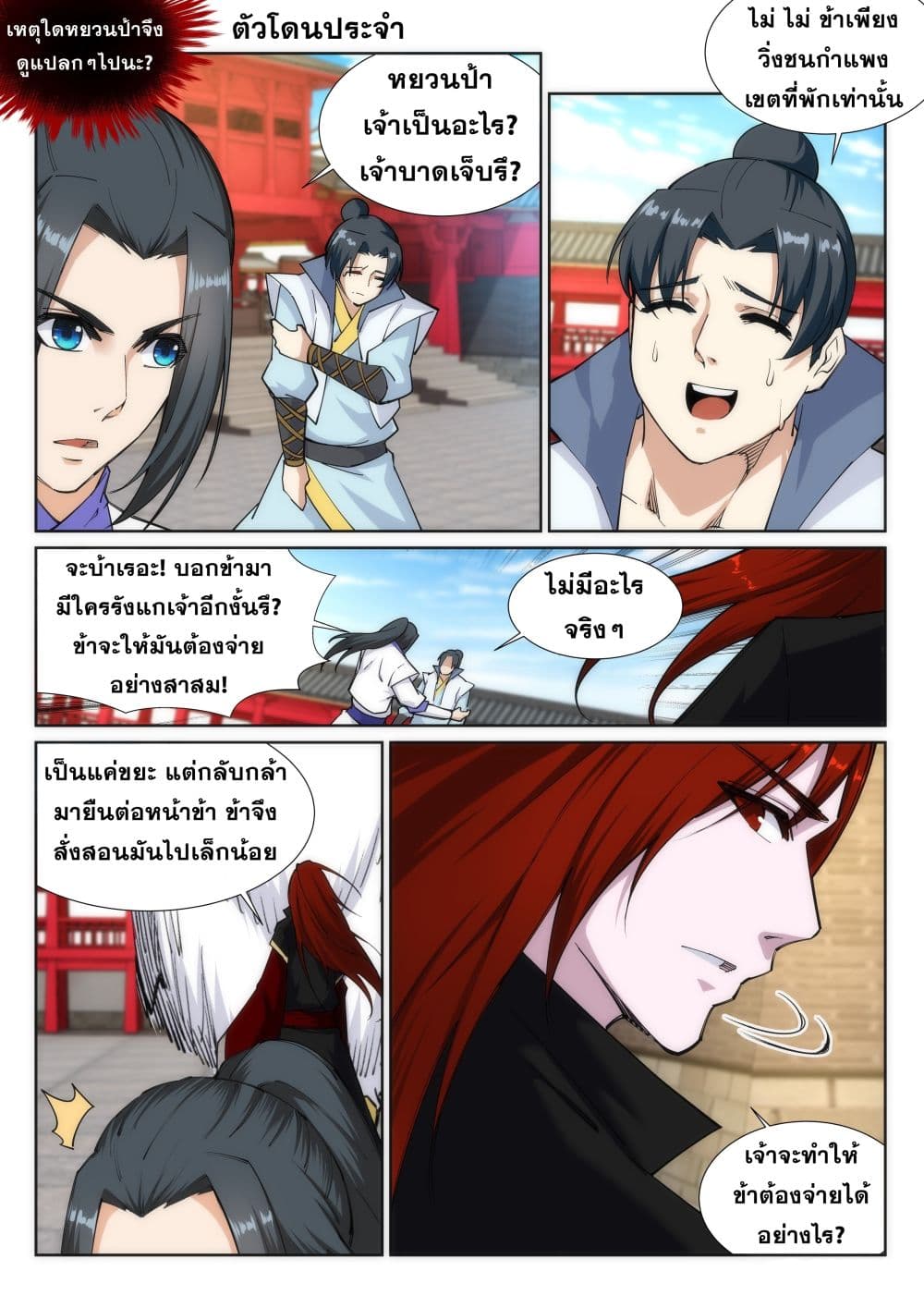 Against the Gods อสูรพลิกฟ้า 131-131