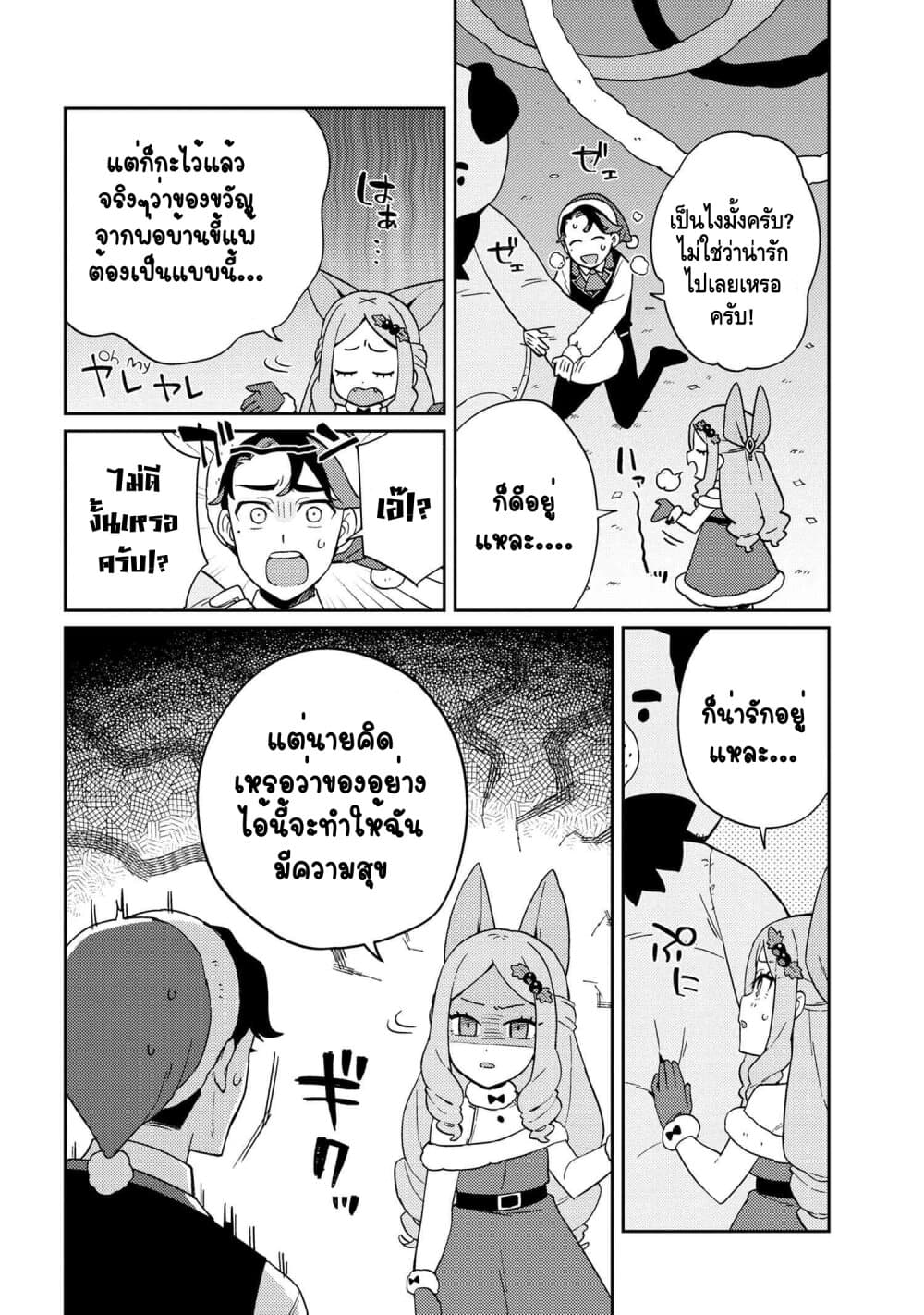 Marie-sama wo Wakarasetai! ท่านมาริเอะคงต้องโดนสั่งสอนหน่อยแล้ว! 5-กระผมอยากจะสอนคุณหนูถึงการให้ของขวัญ