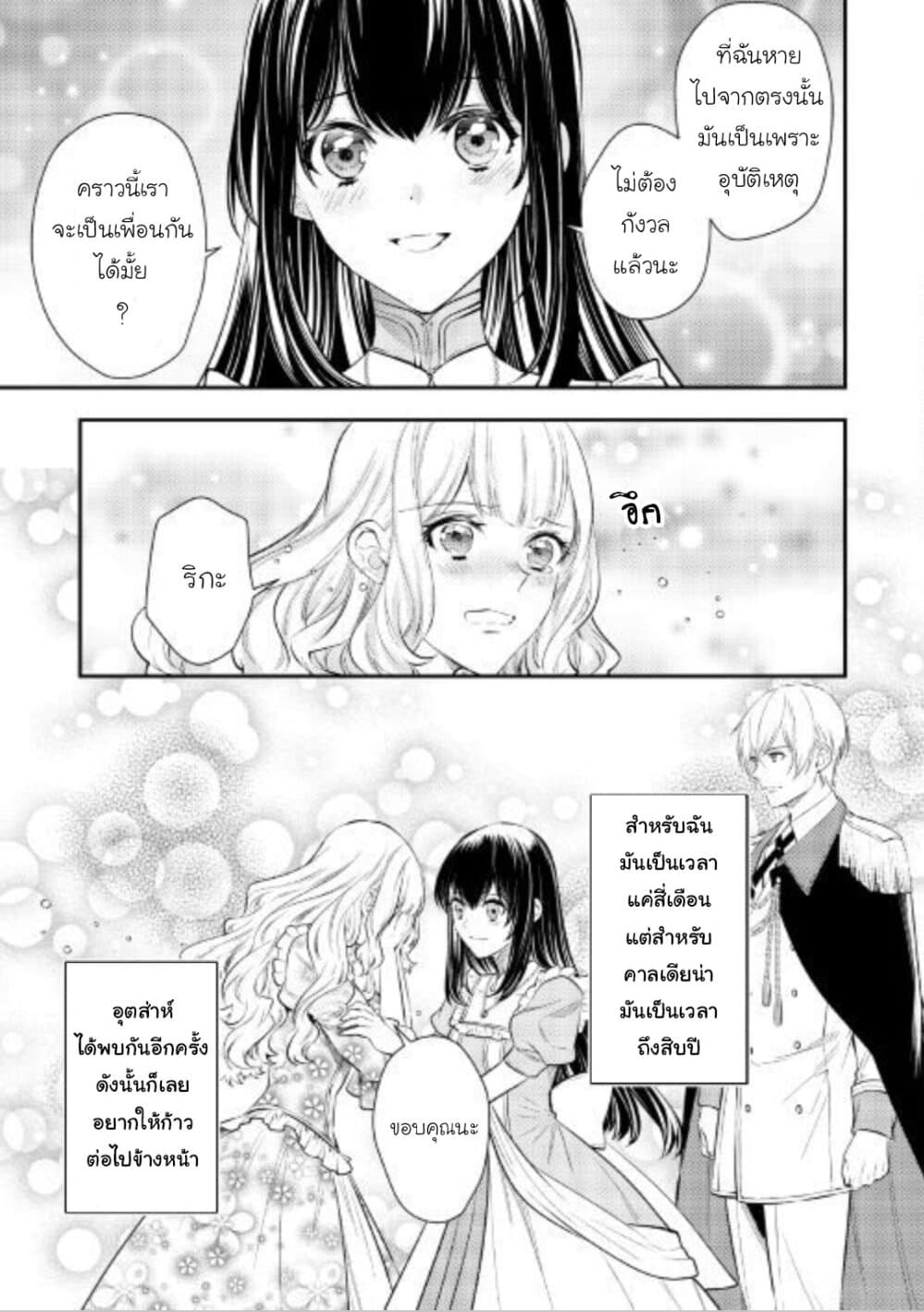 Isekai Ouji no Toshiue Cinderella 5-5