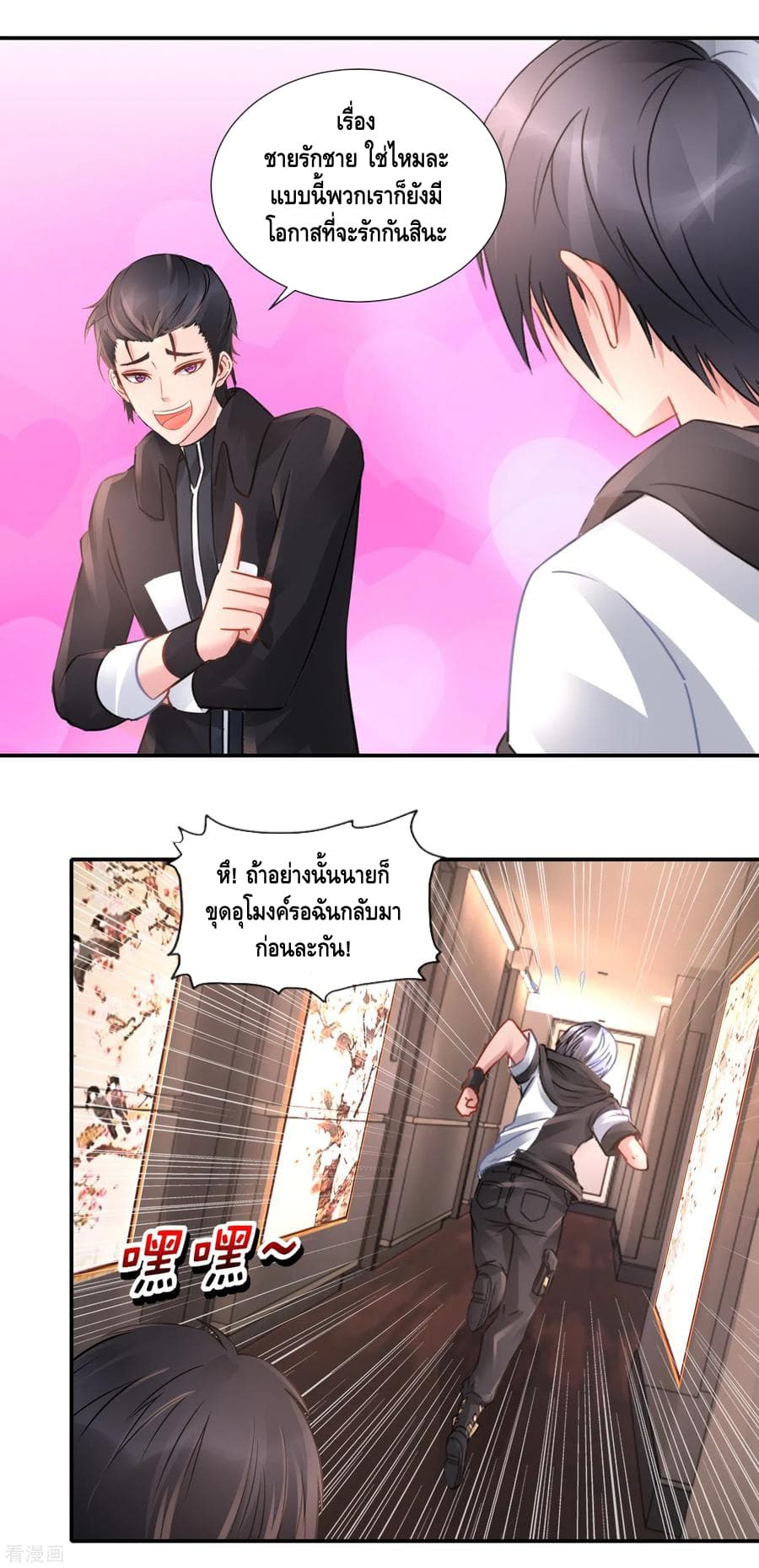 The Master Servant in The City ซินแสเกรียนเซียนฮวงจุ้ย 69-69