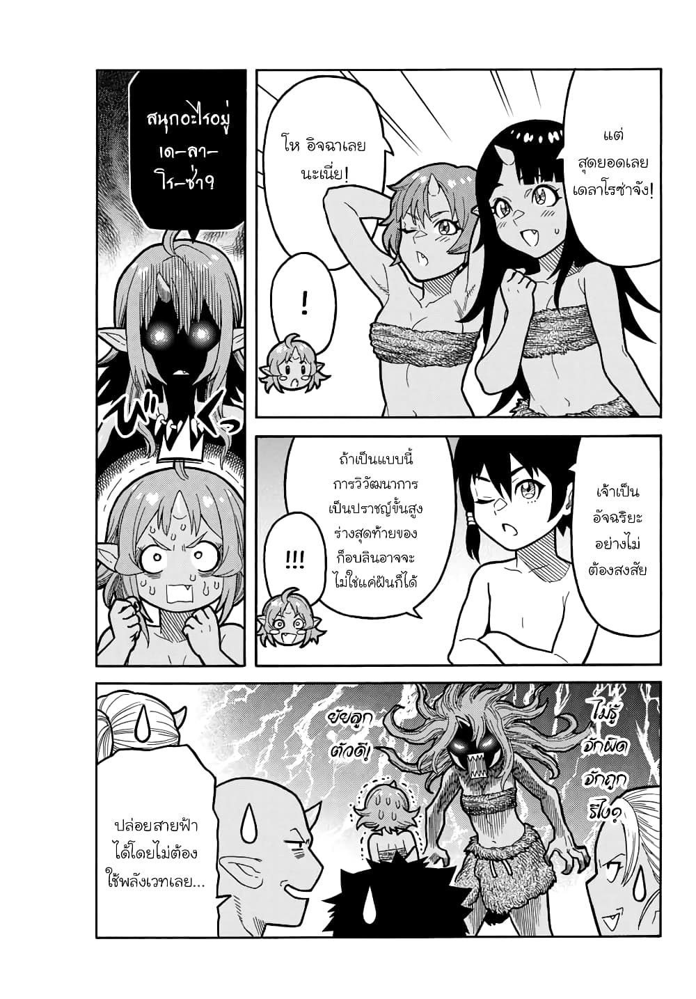 Suterareta Tensei Kenja ~ Mamono no Mori de Saikyou no dai ma Teikoku o Tsukuriageru ~ มหาปราชญ์เกิดใหม่ก็เทพในหมู่ปีศาจไปซะแล้ว~ 2.2-ห้องเรียนเวทมนตร์ของเบลามุส (2)