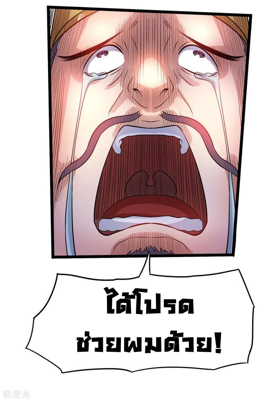 Immortal King of City ราชาอมตะแห่งนคร 73-73