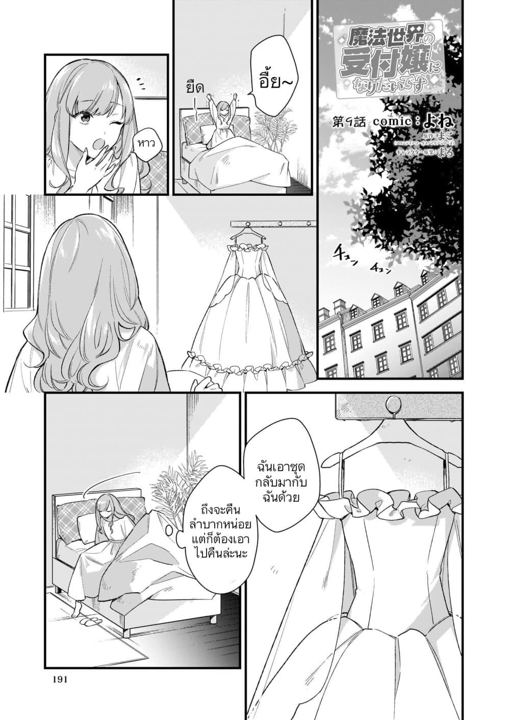 I Want to Be a Receptionist of The Magic World! 9-9
