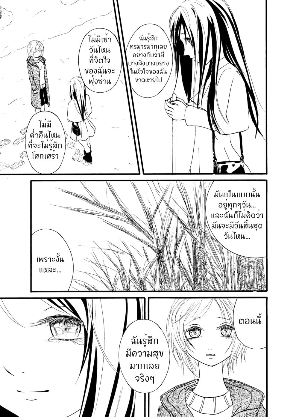 Once Again, With You... 0-One Shot n