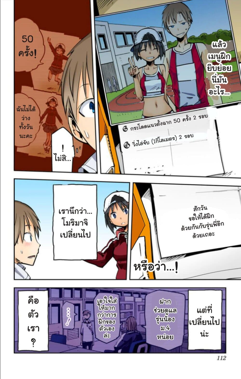 I Shoujo 21-Ver9.0 โครนอส