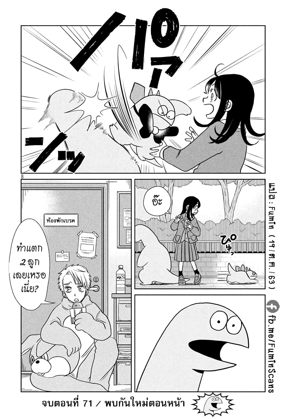 Gal and Dinosaur แกลกับไดโน 71-โชคดีมีลูกโป่ง