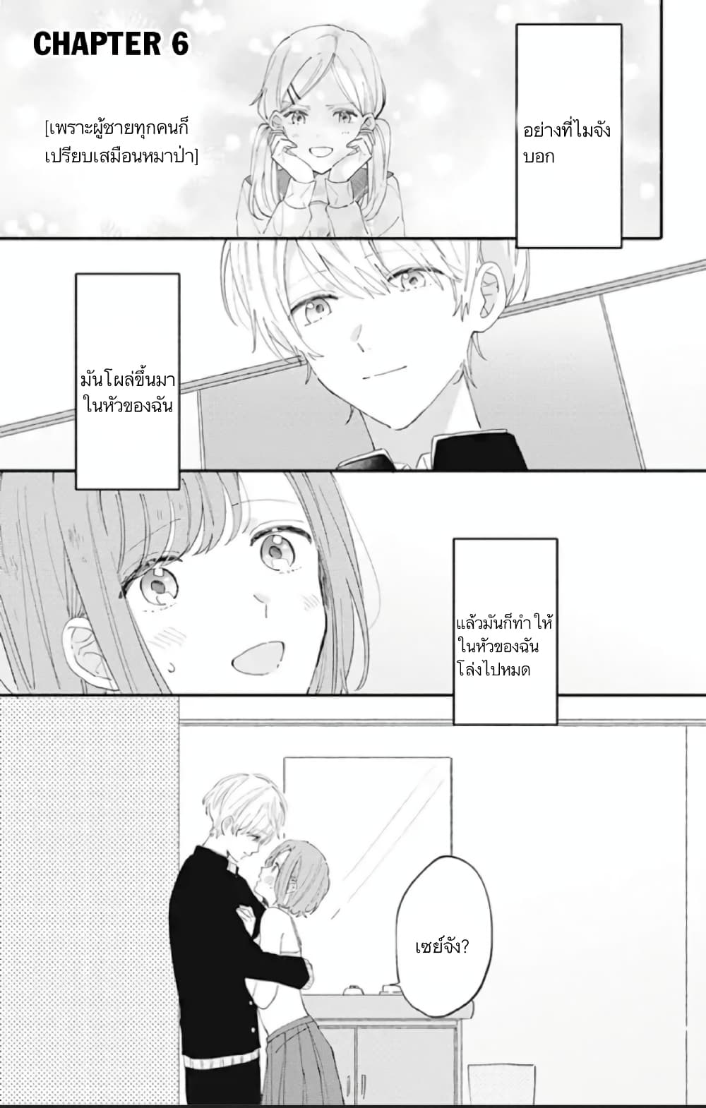 Sei-chan, Your Love Is Too Much! 6-6