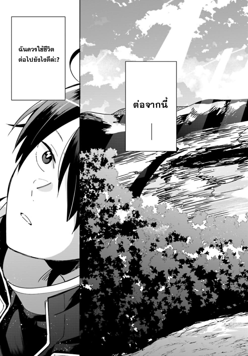 Kage no Eiyuu no Nichijou-tan ชีวิตประจำวันของผู้กล้าเงาสุดแกร่ง 1-1