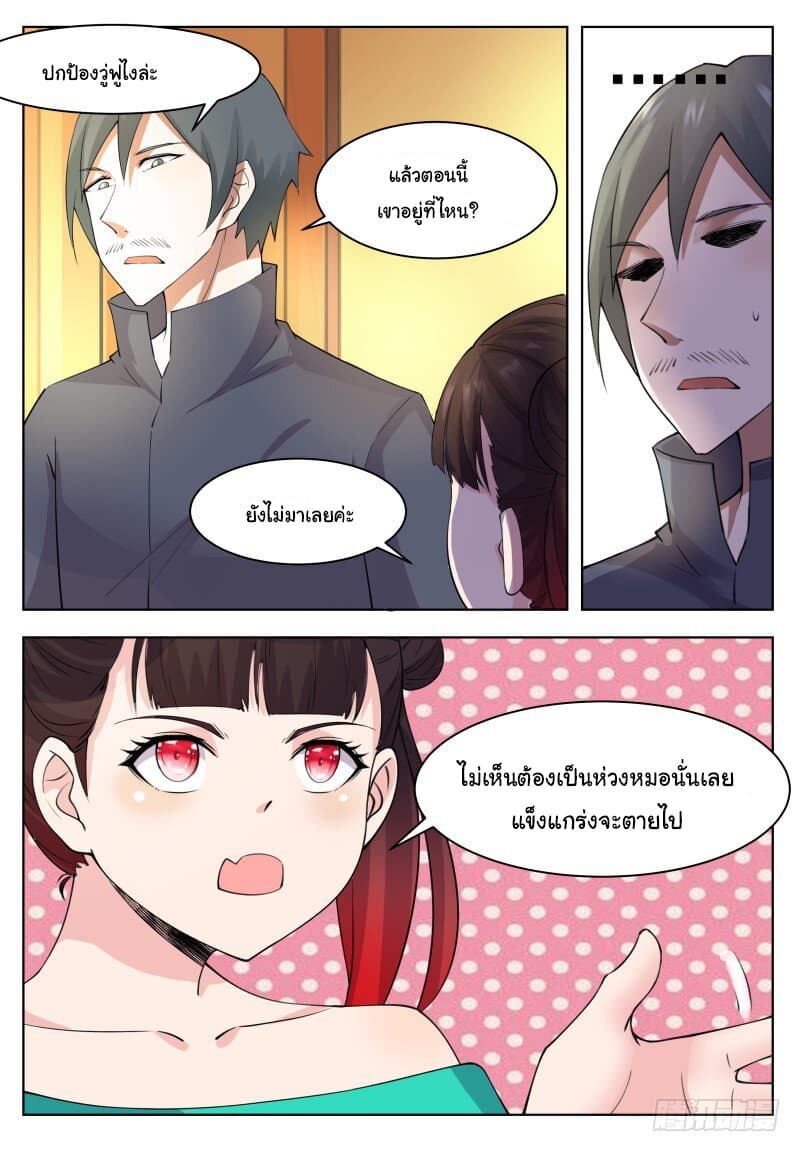 The Strongest God King มหาเทพไร้พ่าย 69-69