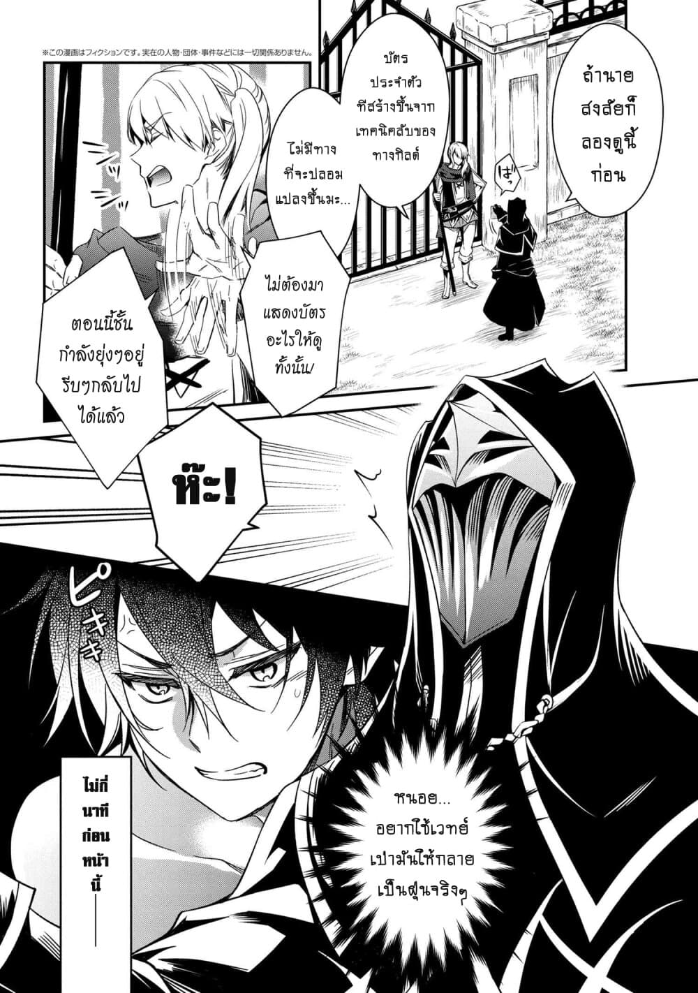 The Strongest Dull Prince’s Secret Battle for the Throne เจ้าชายงี่เง่าสุดแกร่งกับศึกชิงราชสมบัติ 2-2