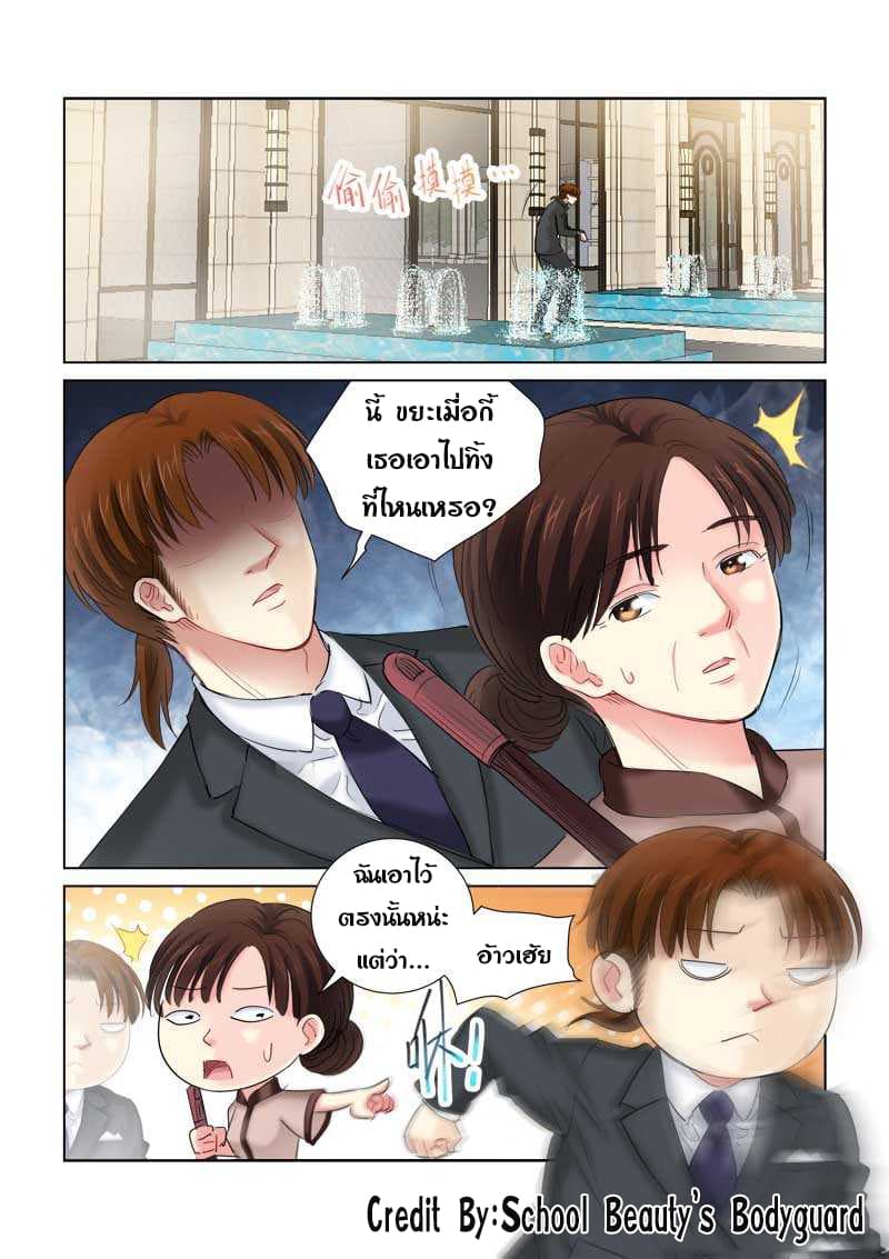 School Beauty's Bodyguard 145-145