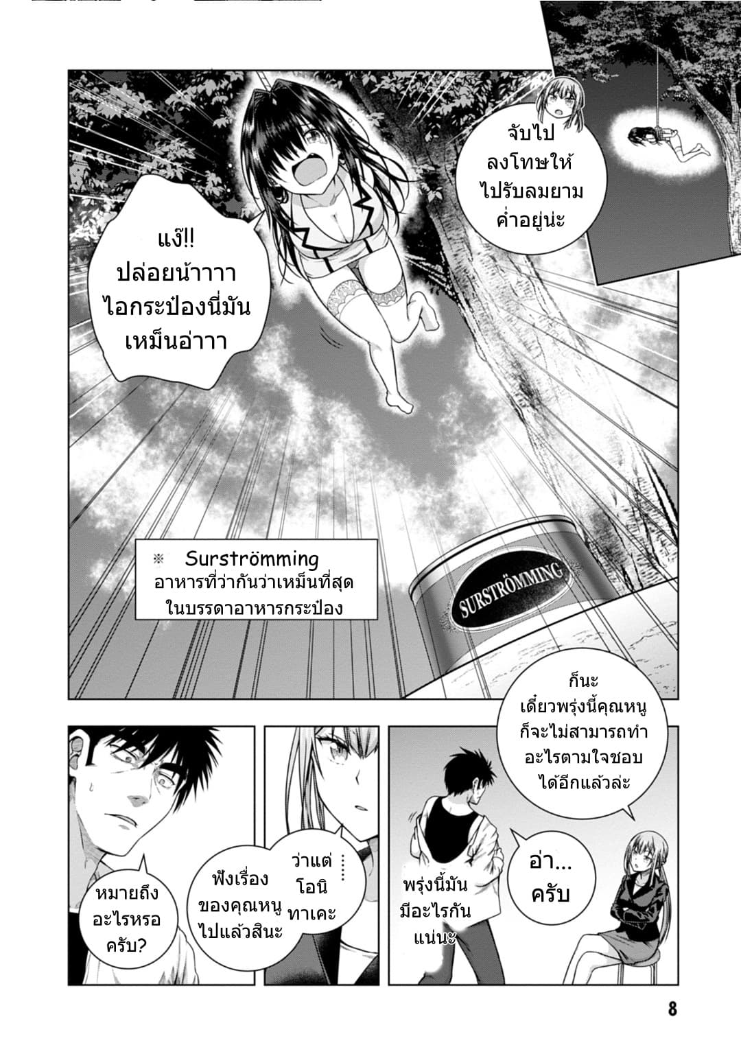 Iroha Ni ho ERO 6-In Motion