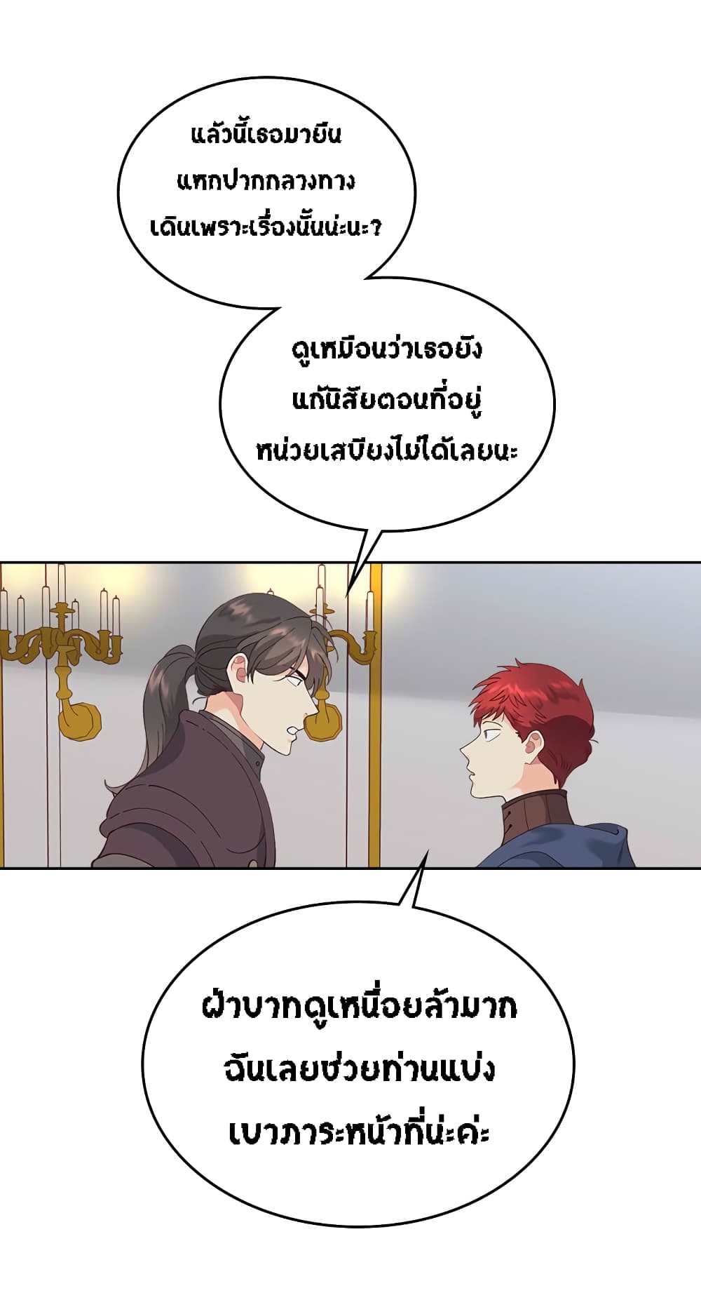 The Knight and Her Emperor 45-45