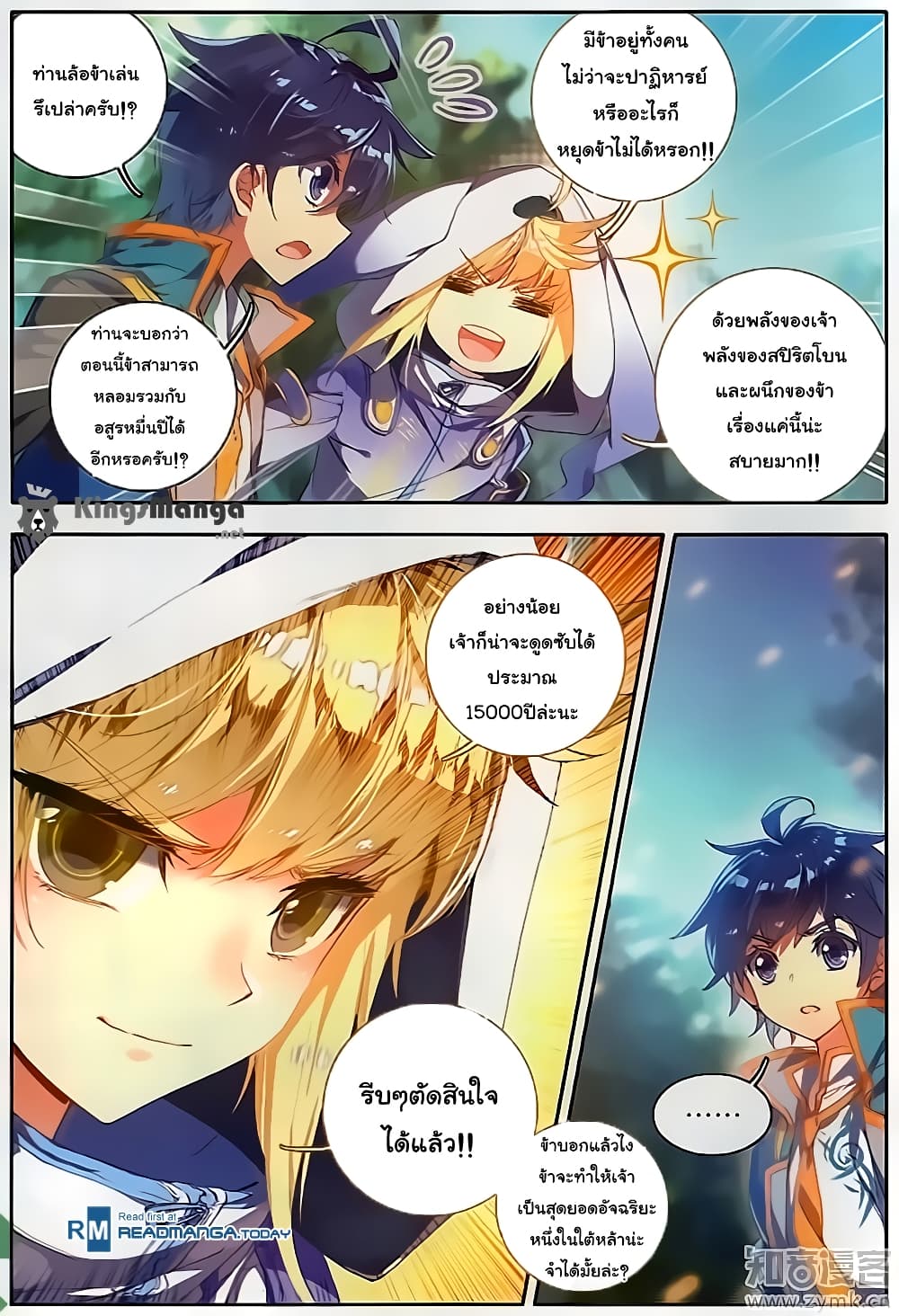Douluo Dalu II 111-อสูรโบราณ