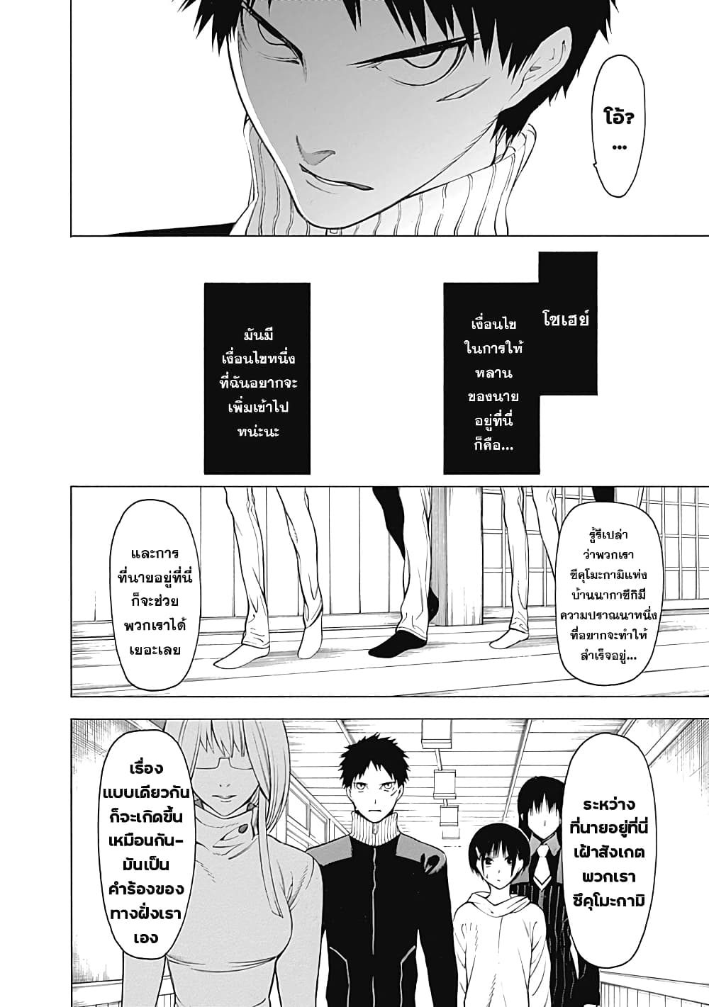 Mononogatari 6-สัญญาลับ