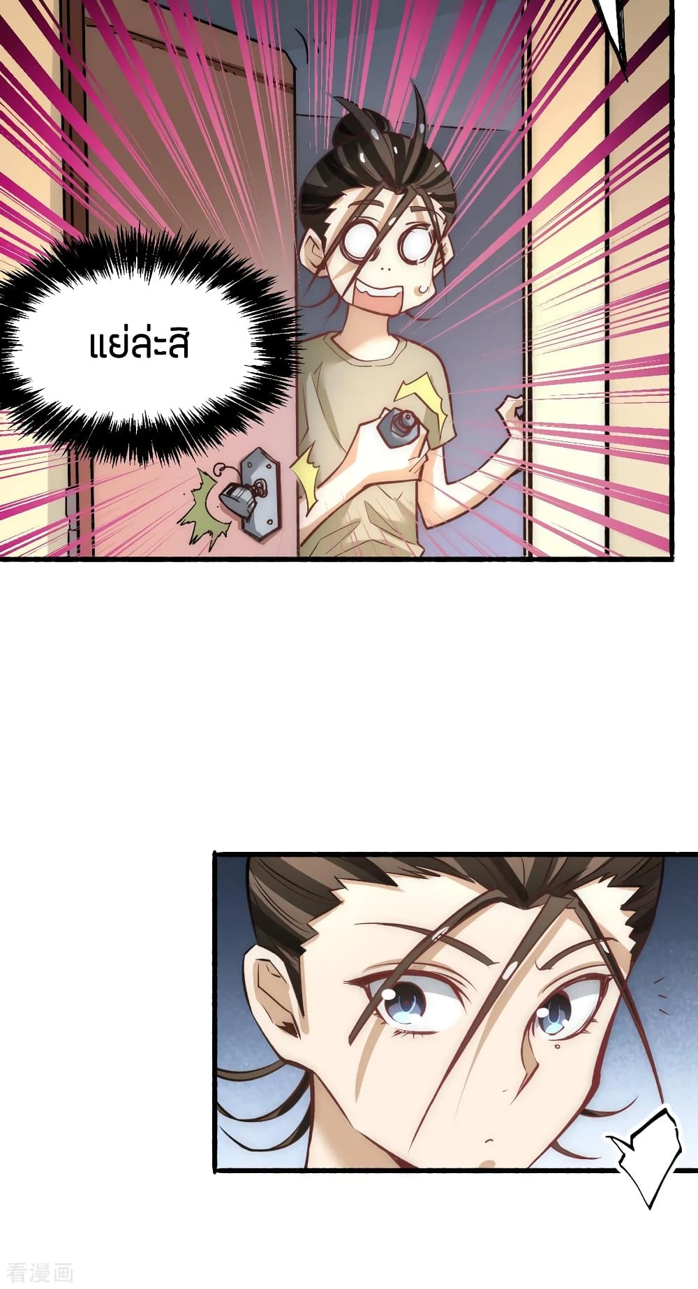 God Emperor of The City มหาเทพเซียนแห่งนคร 118-118