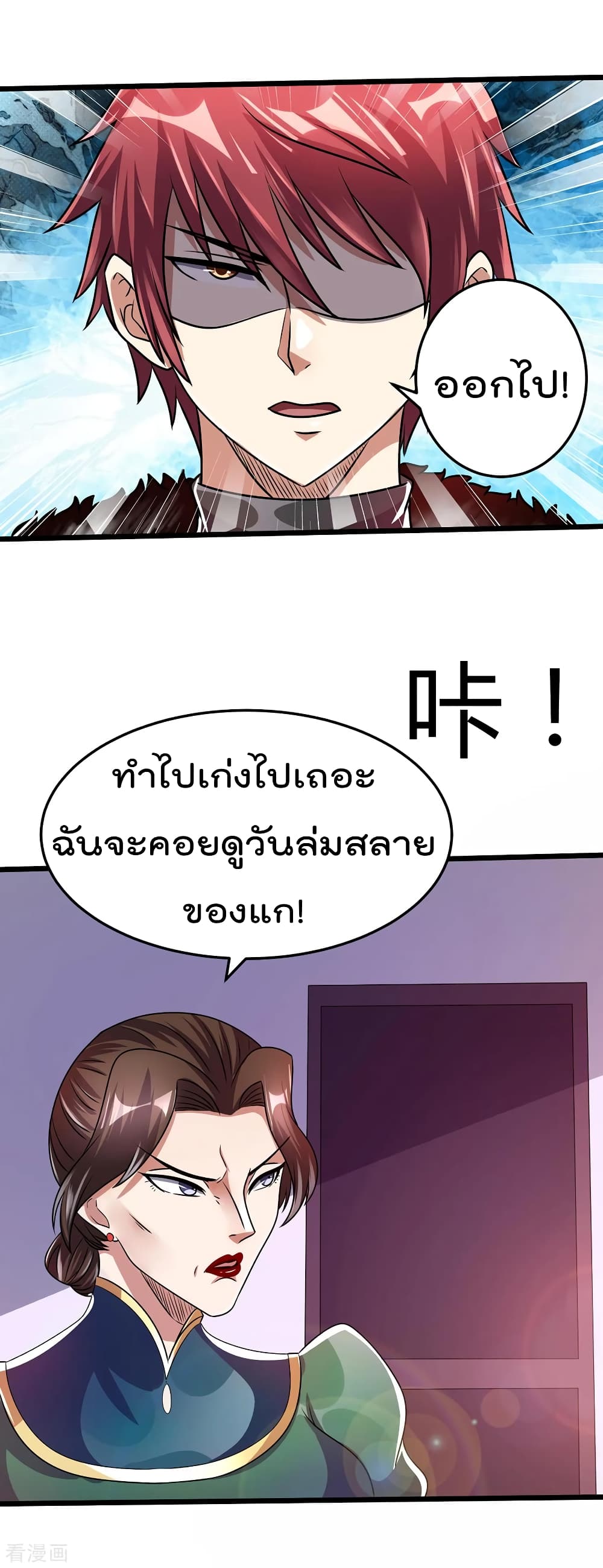 Immortal King of City ราชาอมตะแห่งนคร 89-89