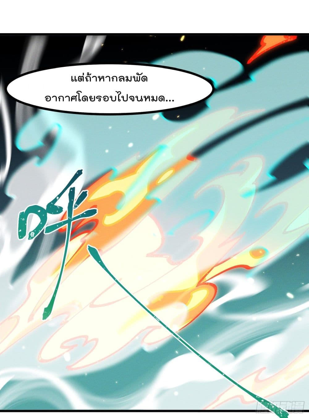 Peerless Family in The Another World สุดยอดครอบครัวไร้เทียมทานในต่างโลก 35-35