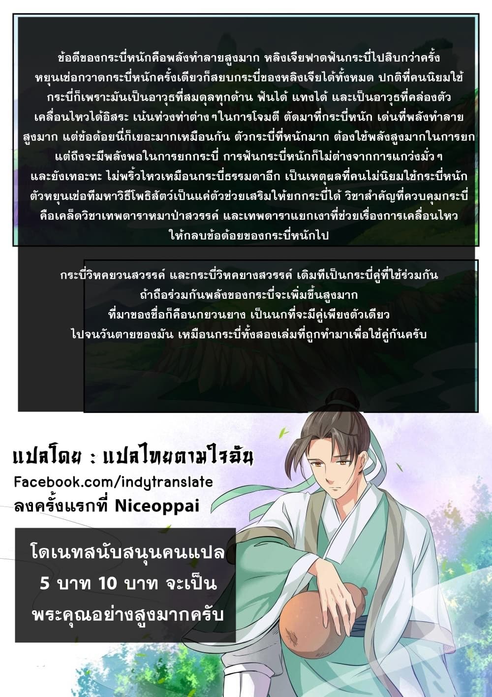Against the Gods อสูรพลิกฟ้า 143-143