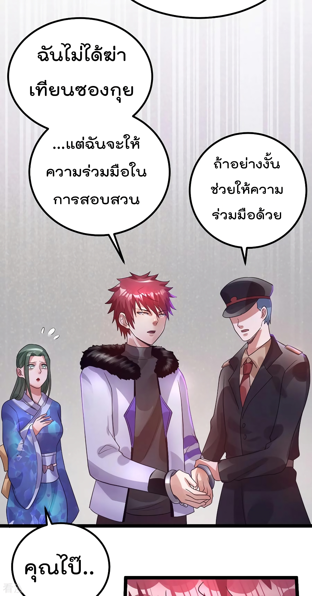 Immortal King of City ราชาอมตะแห่งนคร 90-90
