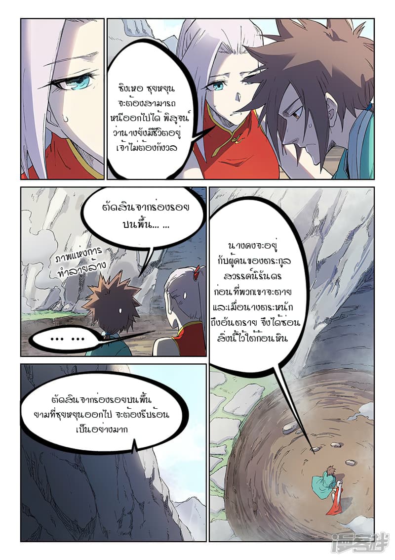 Star Martial God Technique 244-244