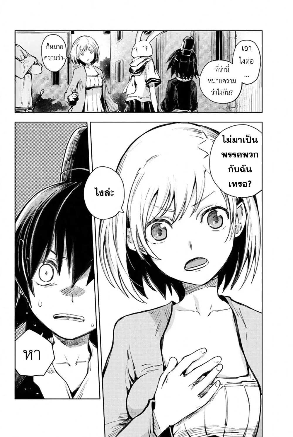 Peach Boy Riverside 24-[ มิโคโตะ ] กับอดีต