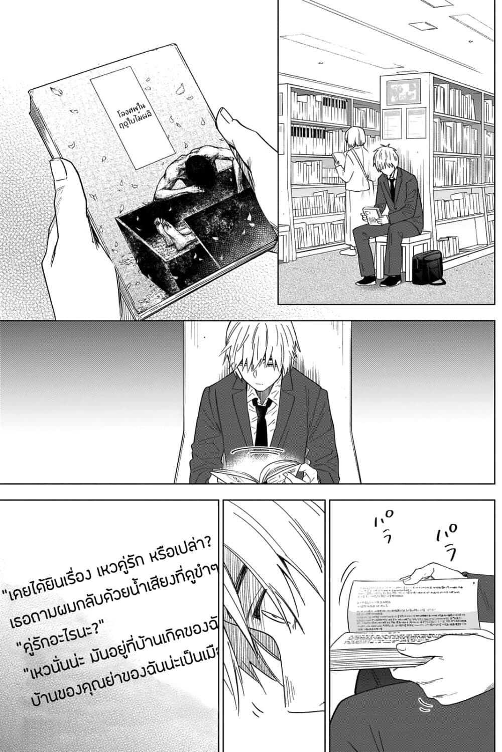 Shounen no Abyss 25-ความปรารถนาอีกครั้ง
