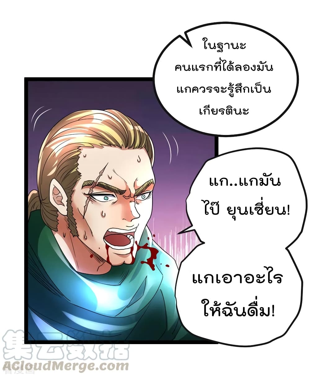 Immortal King of City ราชาอมตะแห่งนคร 81-81