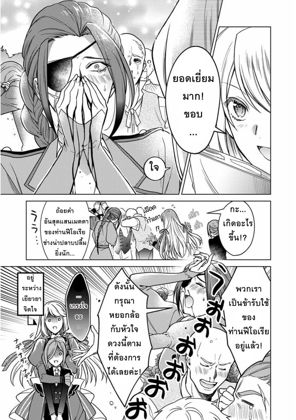 Okitara 20 nengo Nandesukedo! ตื่นมาอีกทีก็ผ่านไป 20 ปี แล้วค่ะ 4-4