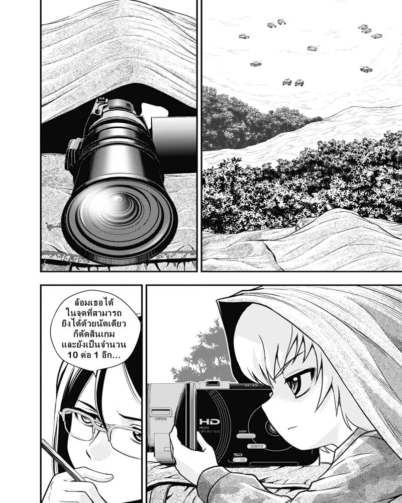 Girls und Panzer - Saga of Pravda 11-สัตว์ประหลาด