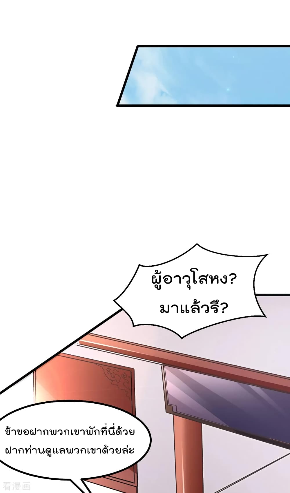 Immortal King of City ราชาอมตะแห่งนคร 165-165