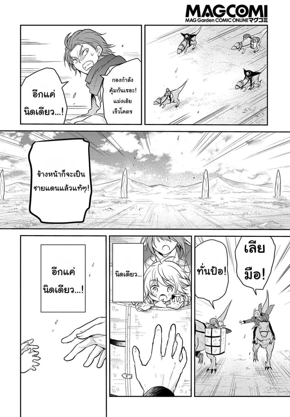 Tensei Youjo wa Akiramenai อีหนูสู้ชีวิต 5-5