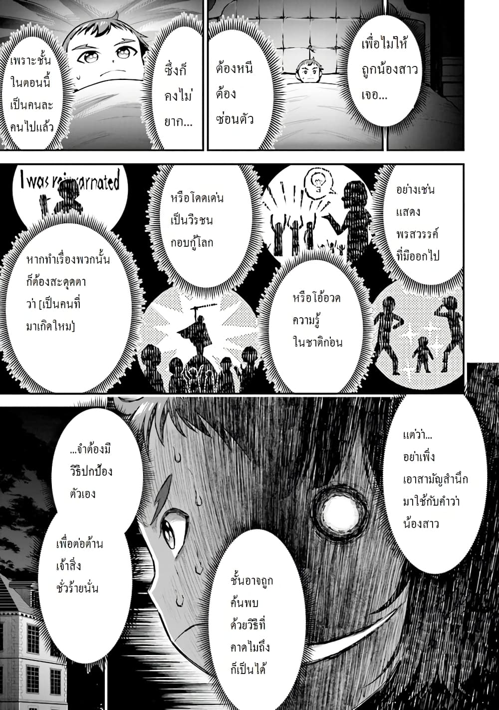Tensei gotoki de Nigerareru to demo, Niisan? คิดว่าไปเกิดใหม่แล้วจะหนีพ้นเหรอคะ, พี่จ๋า 1.2-พี่น้องไปเกิดใหม่ (2)