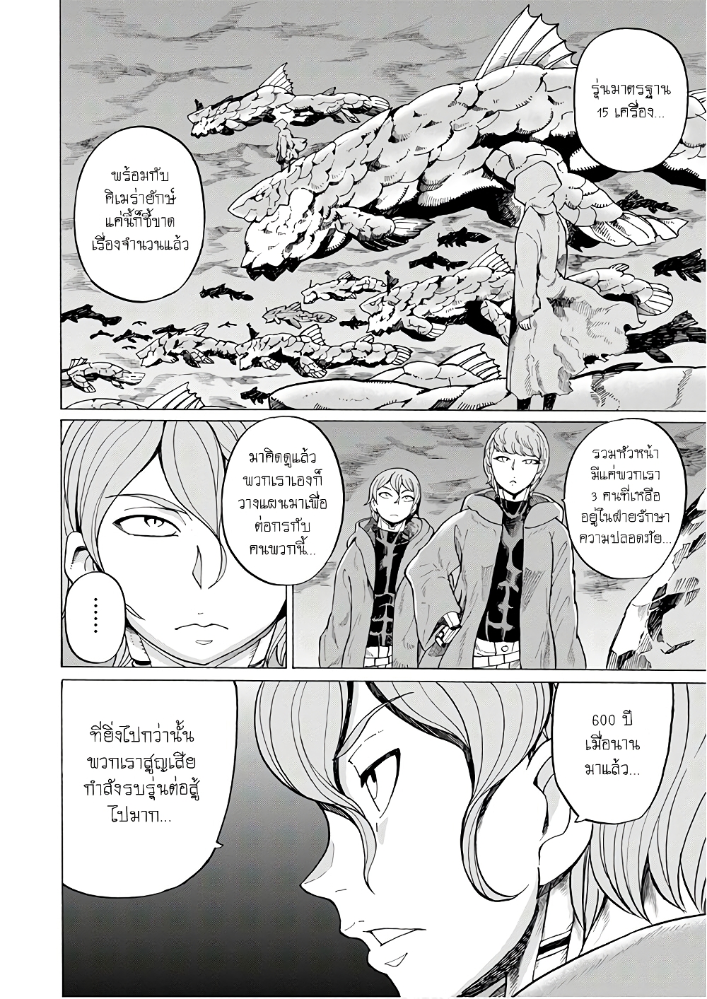 Asebi to Sora Sekai no Boukensha 46-ตัวตนของศัตรูและเริ่มต้นการปะทะ