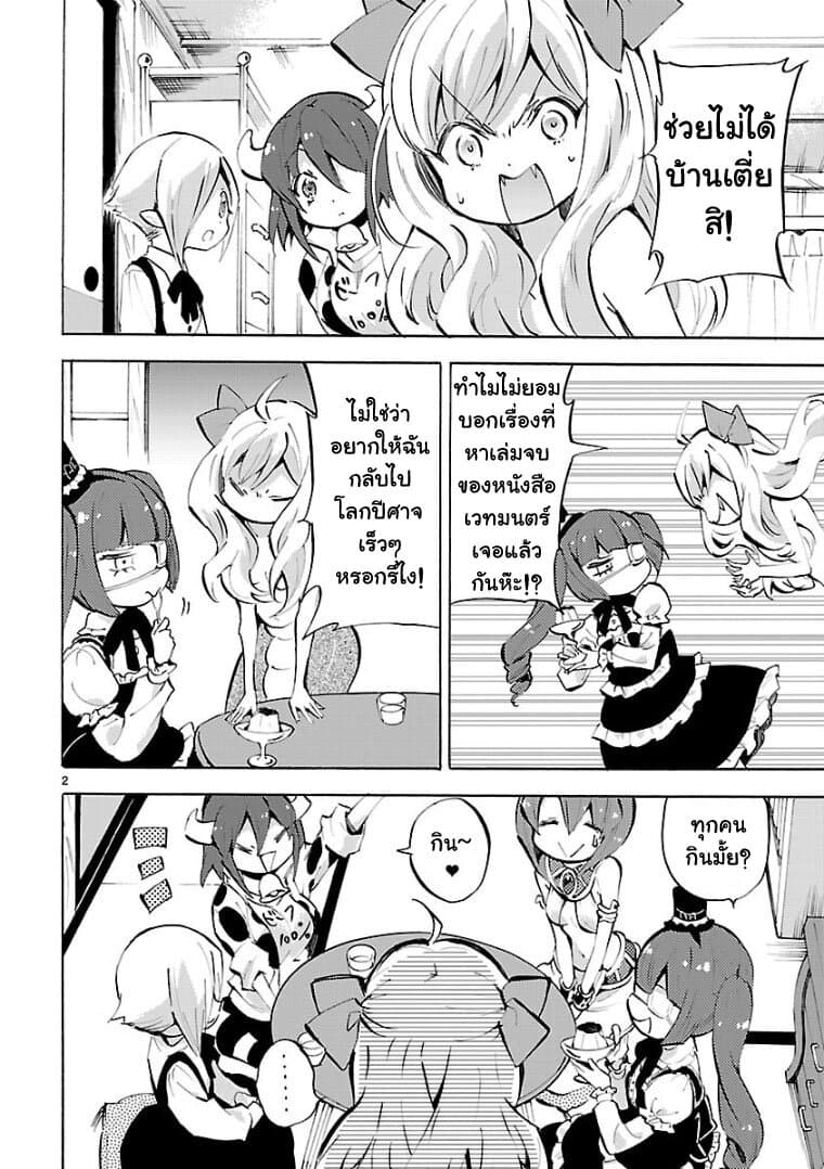 Jashin-chan Dropkick 109-หัดพูดให้ตรงกับใจบ้างสิ