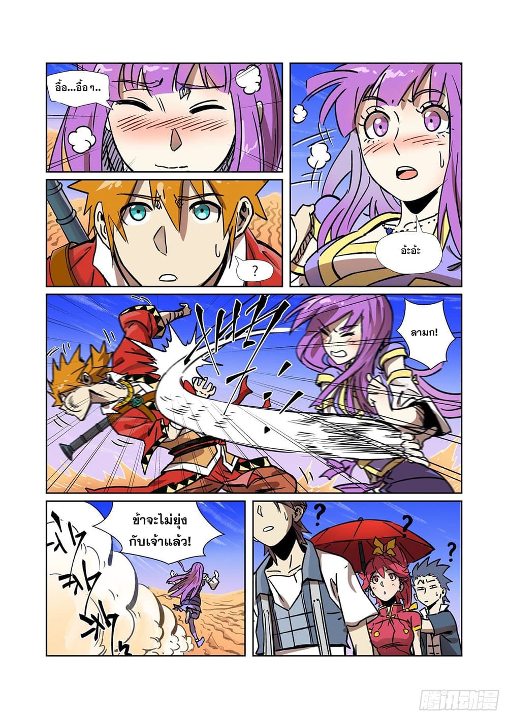 Tales of Demons and Gods 288-288
