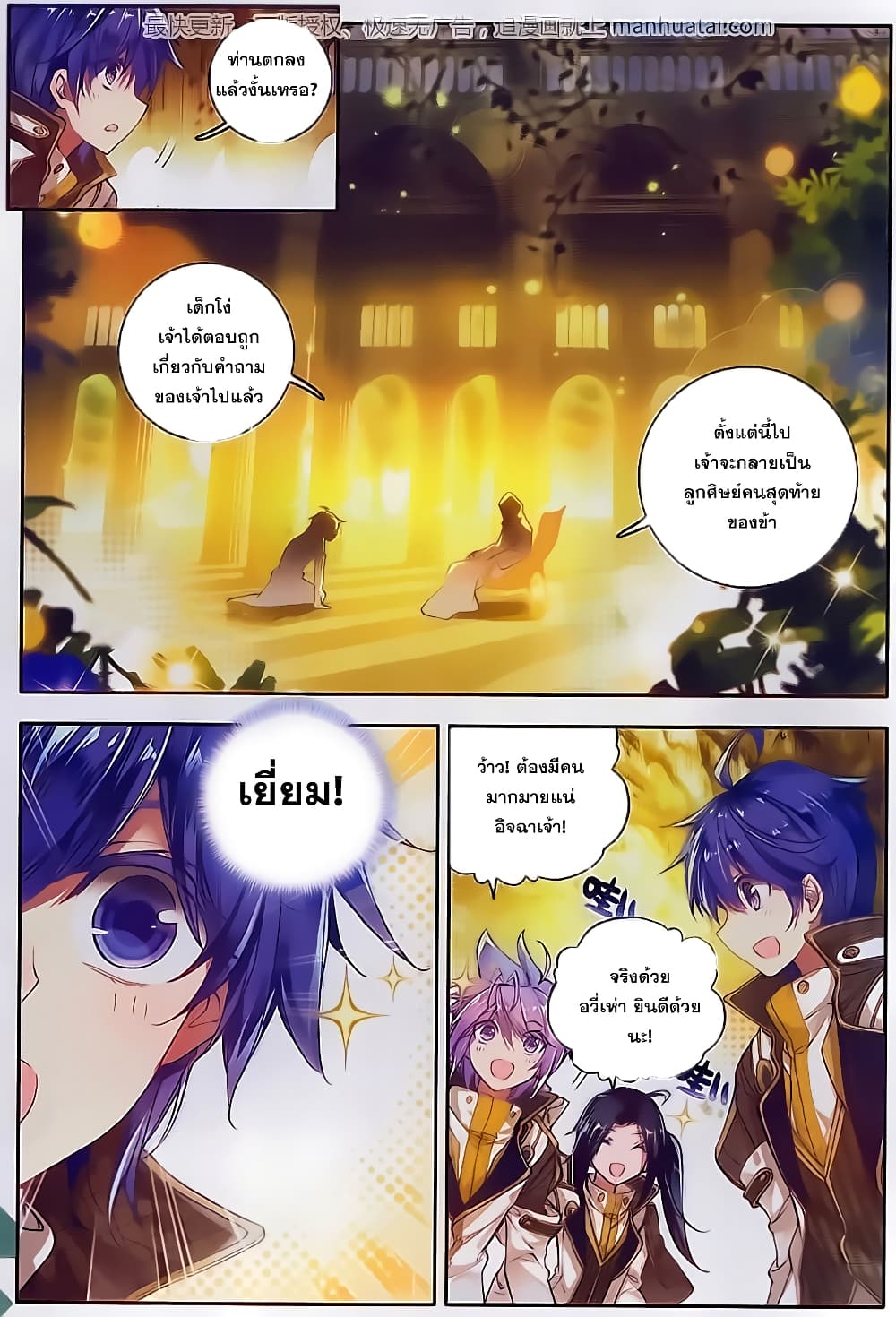 Douluo Dalu II 104-ลูกศิษย์ผู้อาวุโสมู่