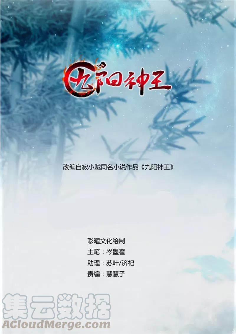 Nine Sun God King ราชันย์เทพเก้าสุริยัน 57-57